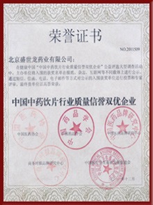 中國中藥飲片行業(yè)質(zhì)量信譽(yù)雙優(yōu)